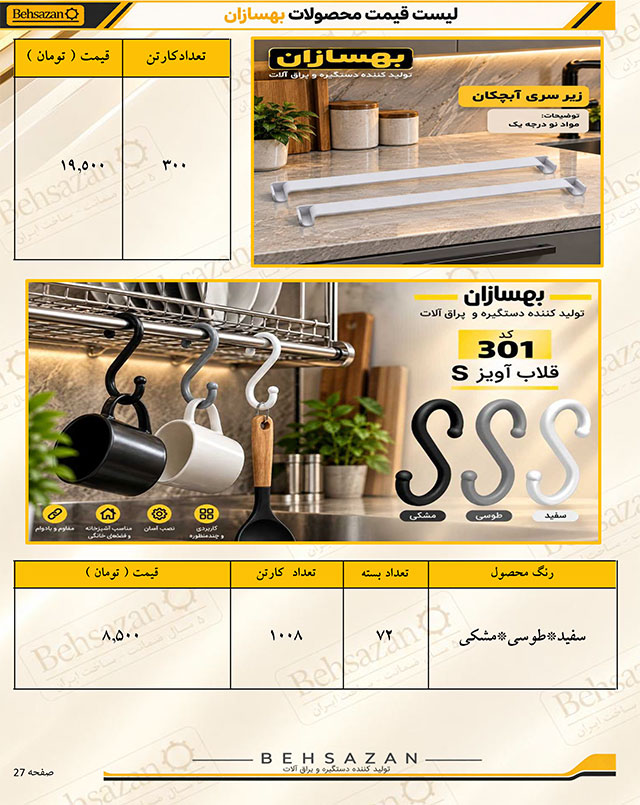 لیست قیمت بهسازان صفحه 26